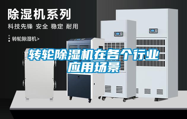 转轮香蕉视频国产APP下载机在各个行业应用场景