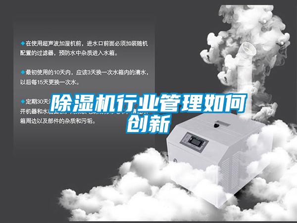 香蕉视频国产APP下载机行业管理如何创新