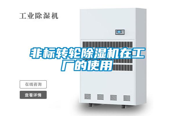 非标转轮香蕉视频国产APP下载机在工厂的使用