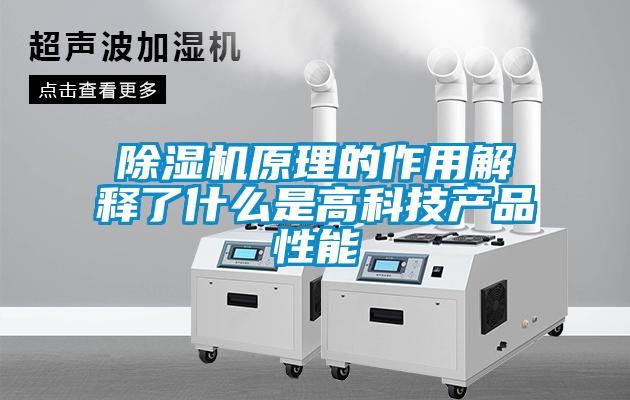 香蕉视频国产APP下载机原理的作用解释了什么是高科技产品性能