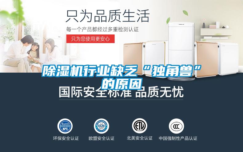 香蕉视频国产APP下载机行业缺乏“独角兽”的原因
