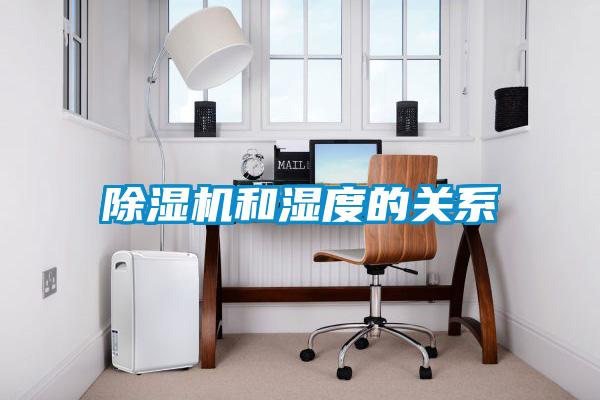 香蕉视频国产APP下载机和湿度的关系