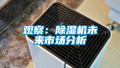 观察：香蕉视频国产APP下载机未来市场分析