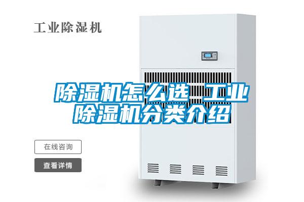 香蕉视频国产APP下载机怎么选 工业香蕉视频国产APP下载机分类介绍