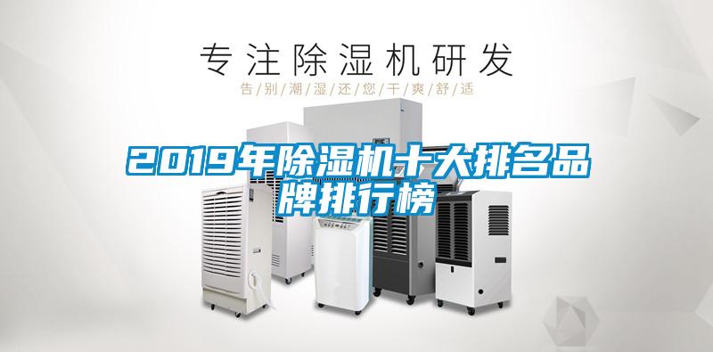 2019年香蕉视频国产APP下载机十大排名品牌排行榜