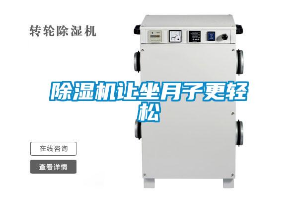 香蕉视频国产APP下载机让坐月子更轻松