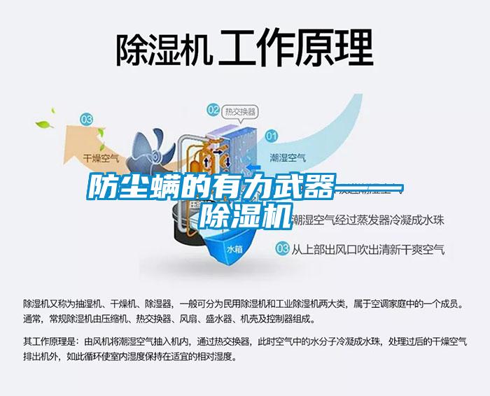 防尘螨的有力武器——香蕉视频国产APP下载机
