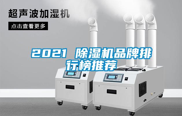 2021 香蕉视频国产APP下载机品牌排行榜推荐