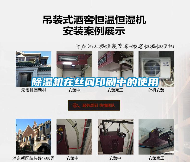 香蕉视频国产APP下载机在丝网印刷中的使用