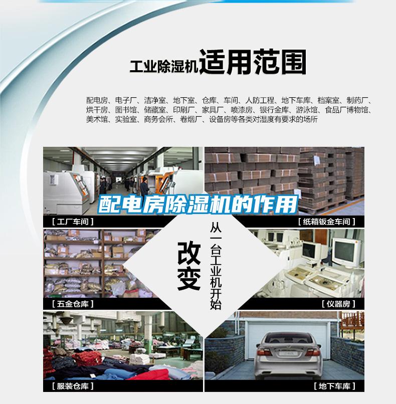 配电房香蕉视频国产APP下载机的作用