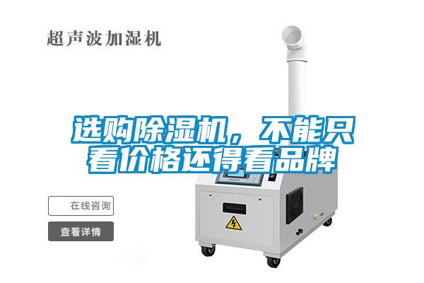 选购香蕉视频国产APP下载机，不能只看价格还得看品牌