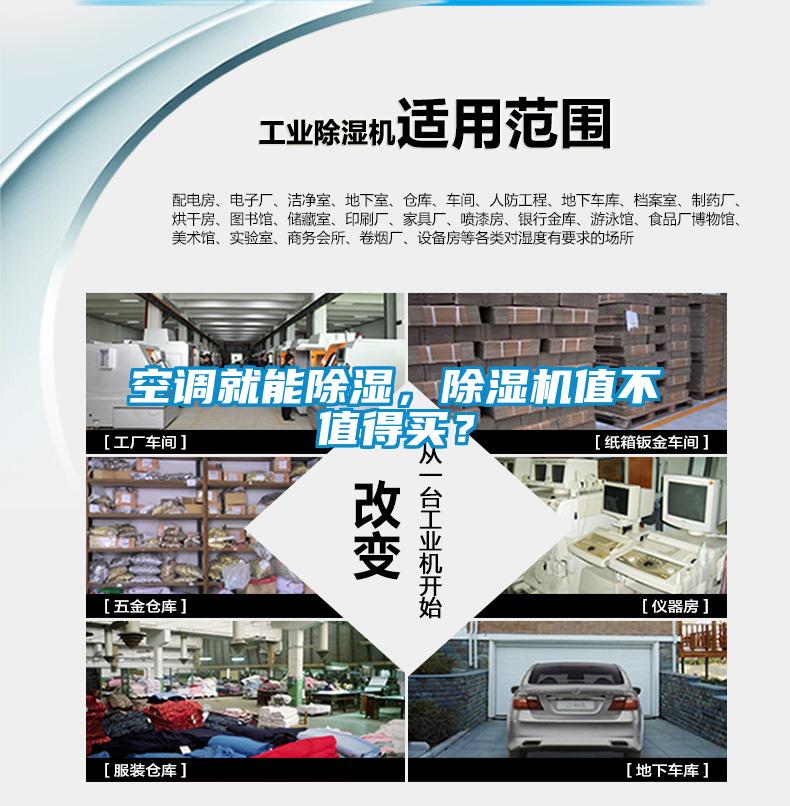 空调就能香蕉视频国产APP下载，香蕉视频国产APP下载机值不值得买？