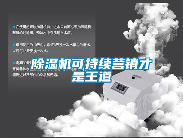 香蕉视频国产APP下载机可持续营销才是王道