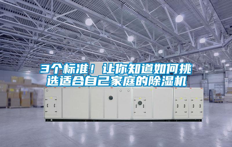 3个标准！让你知道如何挑选适合自己家庭的香蕉视频国产APP下载机