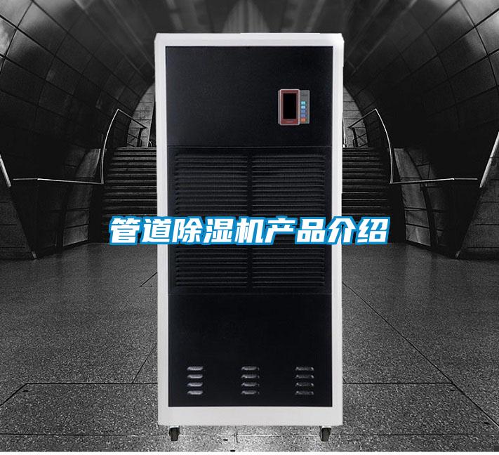 管道香蕉视频国产APP下载机产品介绍
