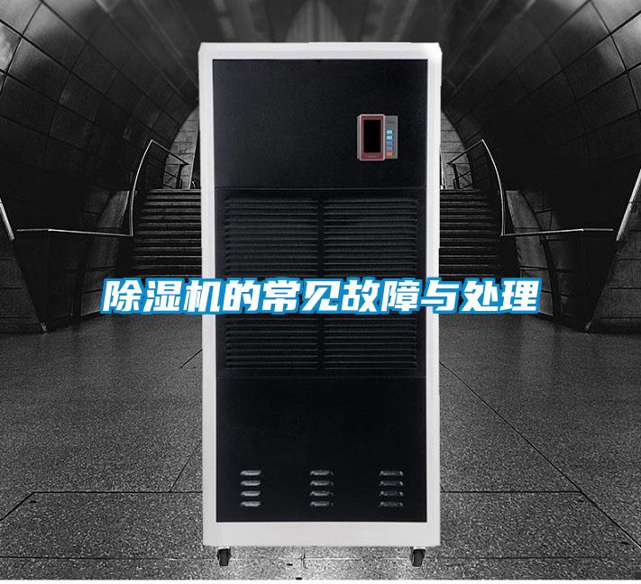 香蕉视频国产APP下载机的常见故障与处理
