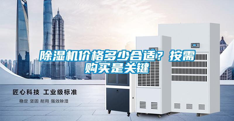 香蕉视频国产APP下载机价格多少合适？按需购买是关键