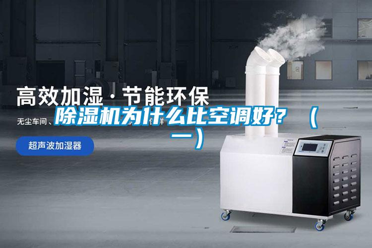 香蕉视频国产APP下载机为什么比空调好？（一）