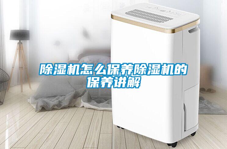 香蕉视频国产APP下载机怎么保养香蕉视频国产APP下载机的保养讲解