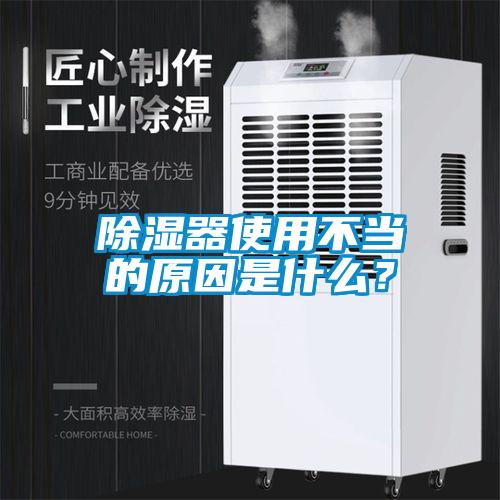 香蕉视频国产APP下载器使用不当的原因是什么？