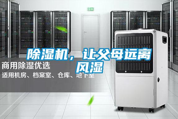 香蕉视频国产APP下载机，让父母远离风湿