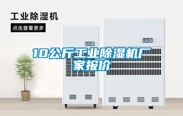 10公斤工业香蕉视频国产APP下载机厂家报价
