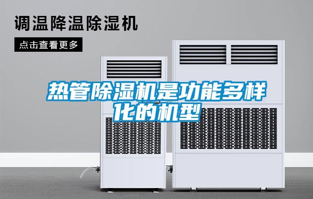 热管香蕉视频国产APP下载机是功能多样化的机型