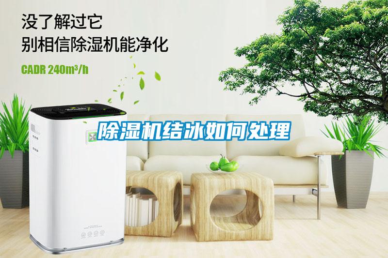 香蕉视频国产APP下载机结冰如何处理