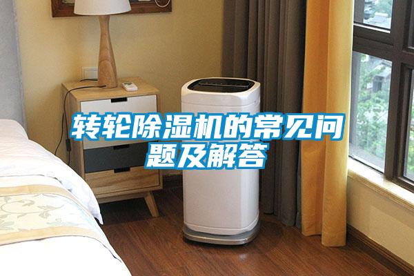 转轮香蕉视频国产APP下载机的常见问题及解答