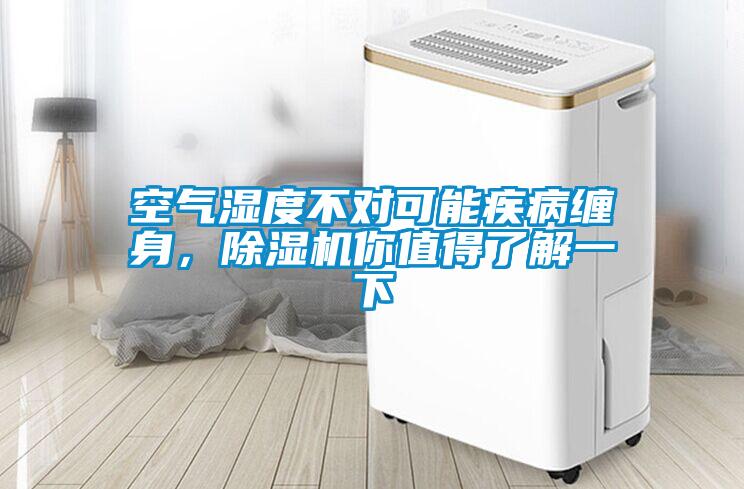 空气湿度不对可能疾病缠身，香蕉视频国产APP下载机你值得了解一下