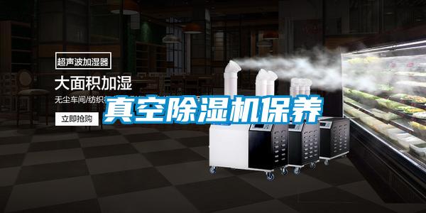 真空香蕉视频国产APP下载机保养