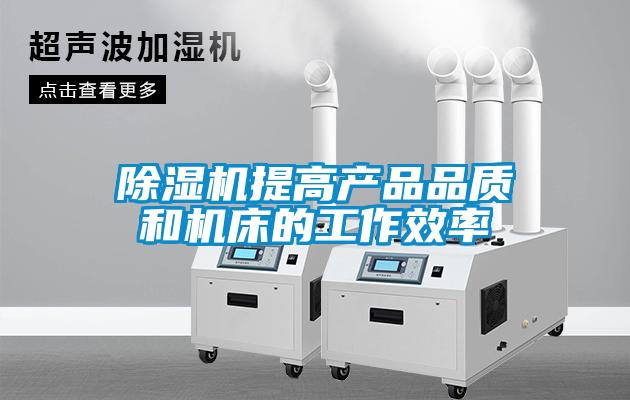 香蕉视频国产APP下载机提高产品品质和机床的工作效率