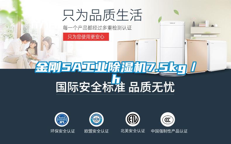 金刚5A工业香蕉视频国产APP下载机7.5kg／h