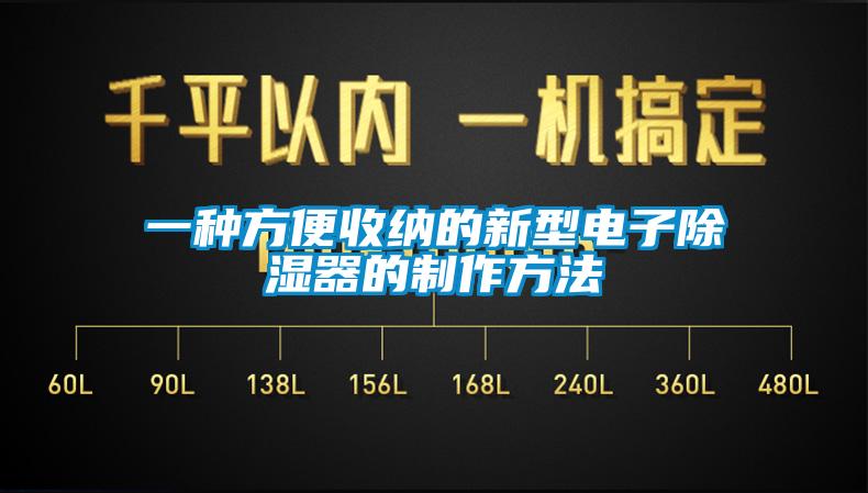一种方便收纳的新型电子香蕉视频国产APP下载器的制作方法