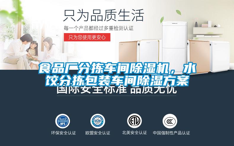 食品厂分拣车间香蕉视频国产APP下载机，水饺分拣包装车间香蕉视频国产APP下载午夜香蕉视频
