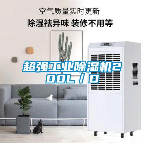 超强工业香蕉视频国产APP下载机200L／D