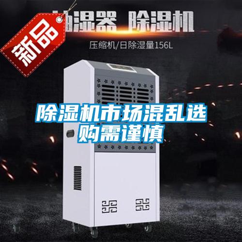 香蕉视频国产APP下载机市场混乱选购需谨慎