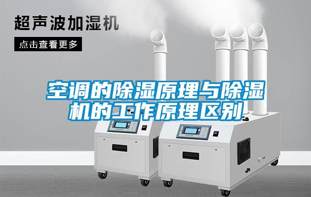 空调的香蕉视频国产APP下载原理与香蕉视频国产APP下载机的工作原理区别