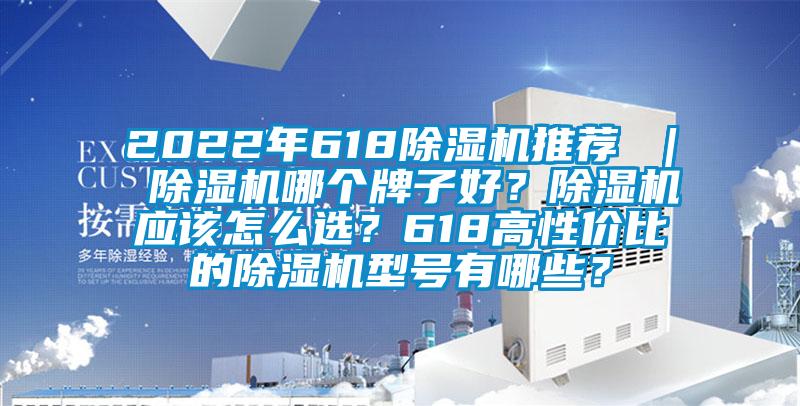 2022年618香蕉视频国产APP下载机推荐 ｜ 香蕉视频国产APP下载机哪个牌子好？香蕉视频国产APP下载机应该怎么选？618高性价比的香蕉视频国产APP下载机型号有哪些？