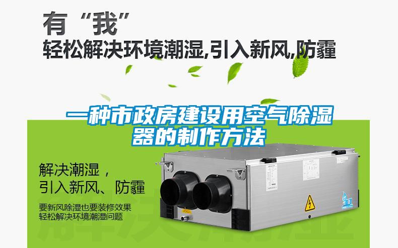 一种市政房建设用空气香蕉视频国产APP下载器的制作方法