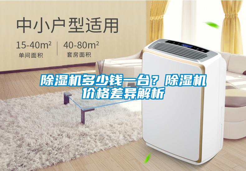 香蕉视频国产APP下载机多少钱一台？香蕉视频国产APP下载机价格差异解析