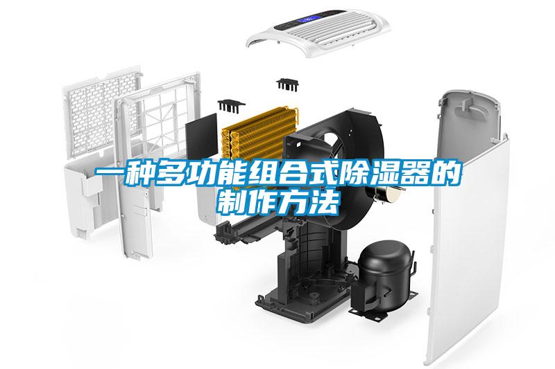 一种多功能组合式香蕉视频国产APP下载器的制作方法