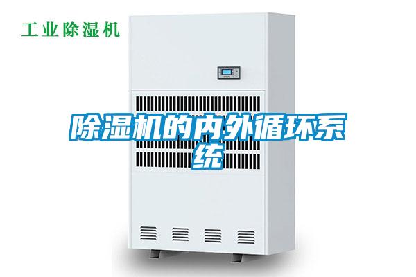香蕉视频国产APP下载机的内外循环系统