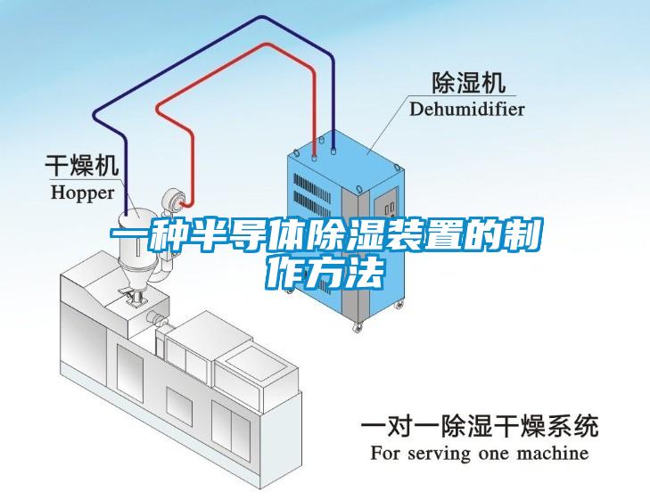 一种半导体香蕉视频国产APP下载装置的制作方法