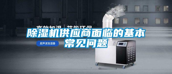 香蕉视频国产APP下载机供应商面临的基本常见问题