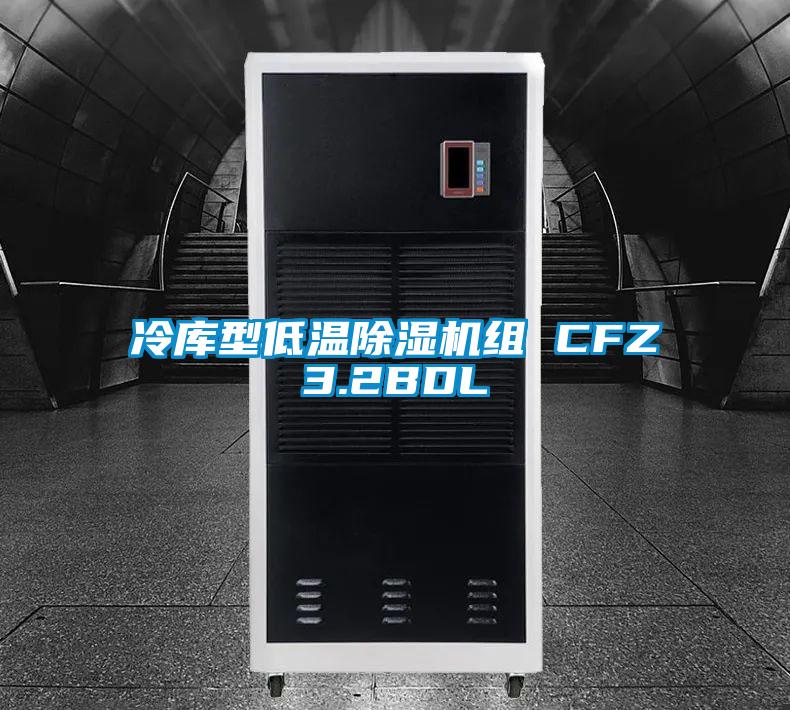 冷库型低温香蕉视频国产APP下载机组 CFZ3.2BDL