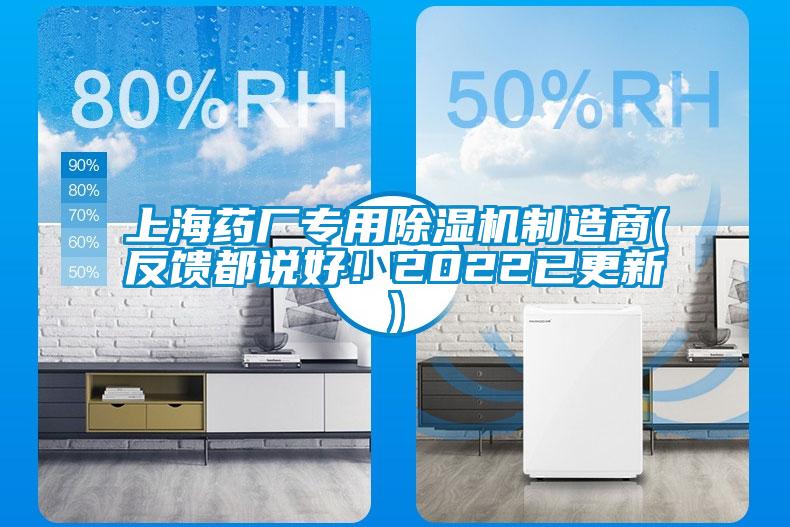 上海药厂专用香蕉视频国产APP下载机制造商(反馈都说好！2022已更新)