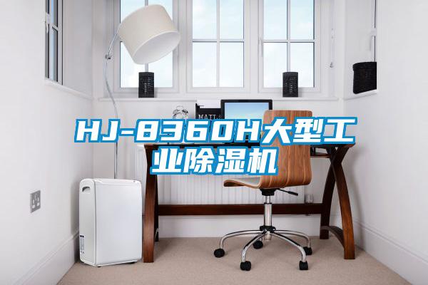 HJ-8360H大型工业香蕉视频国产APP下载机