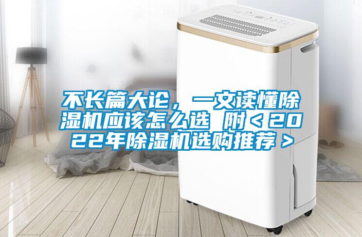 不长篇大论，一文读懂香蕉视频国产APP下载机应该怎么选 附＜2022年香蕉视频国产APP下载机选购推荐＞