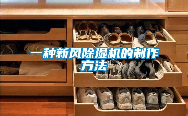 一种新风香蕉视频国产APP下载机的制作方法